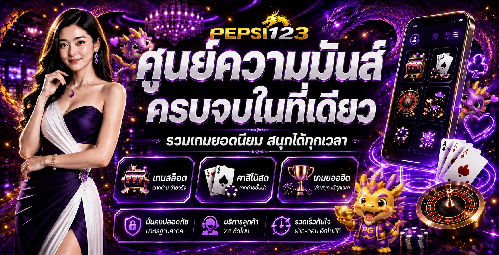 โปรโมชั่น pepsi123